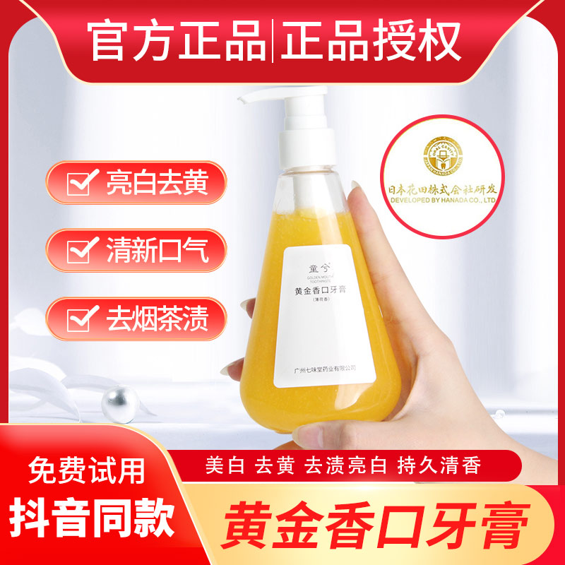 正品童兮黄金香口牙膏烟酰胺美白清香洁净亮白黄金因子牙膏旗舰店