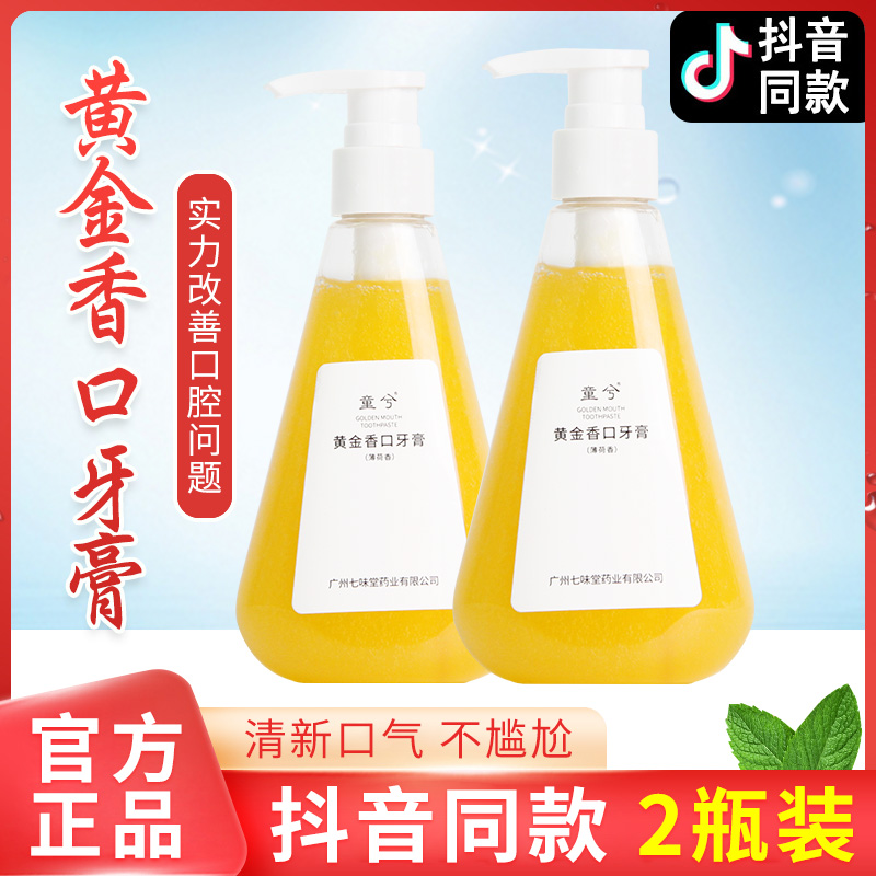 正品童兮黄金香口牙膏美白去黄去口臭清香洁净黄金因子牙膏旗舰店