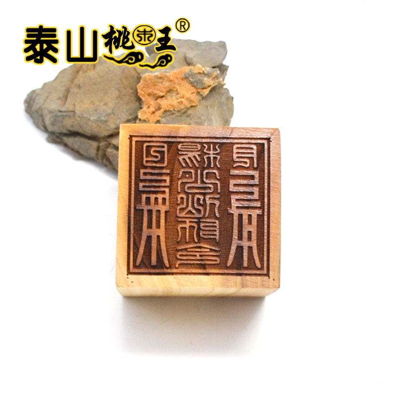 Taoist magic instrument peach wood seal feng shui master yang gong fairy master ordered to exorcise evil spirits and cure evil spirits custom peach wood token