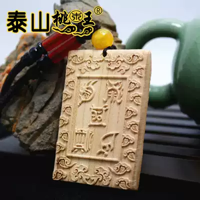 Peach wood safe and sound card 461 Wuyue true shape diagram pendant Wood carving solid wood wood card custom carved wood logs
