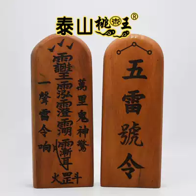 The red heart jujube wood five Thunder order twenty-eight stars taboo word token authentic authentic Dragon and Tiger Mountain new product customized