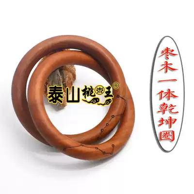 Taoist supplies Old jujube wood Qiankun circle Yin and yang ring Qiankun bracelet Jujube wood logs Big dipper South Douliu Star