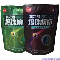 (Home Xiangwei betel nut) 15 yuan 20 yuan betel nut 10 small packets of green fruit edible betel nut