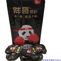 (Home Xiangwei betel nut) 30 yuan fat brother to a punch panda betel nut Hunan fat brother