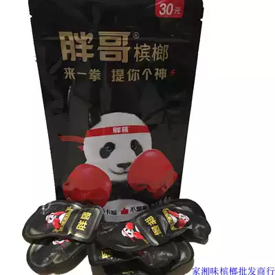 (Home Xiangwei betel nut) 30 yuan fat brother to a punch panda betel nut Hunan fat brother