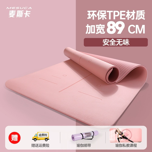 Коврик для йоги, нескользящий беззвучный ковер для домашнего использования, увеличенная толщина, изготовлено из TPE, подходит для начинающих