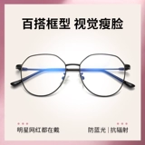 Anti -Blue Light Gradiation Glasses Myopia gaceles Женщины могут соответствовать корейской версии корейской версии изменения цвета прилива, плоская слава рама слабы