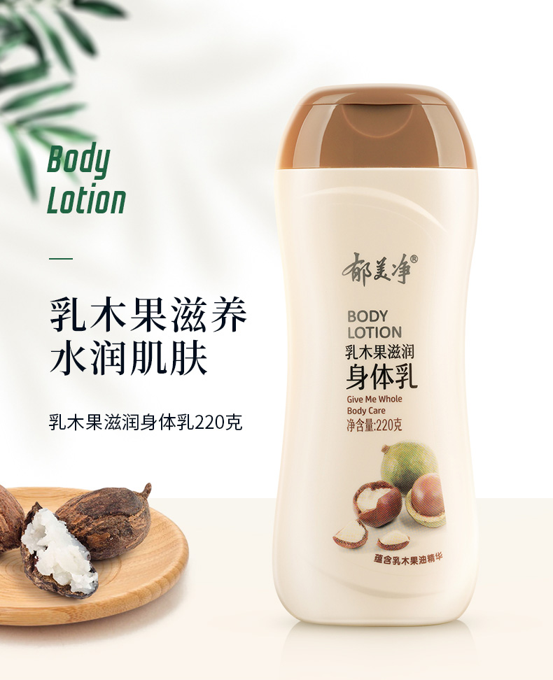 郁美净 乳木果滋润身体乳 220g*2件 天猫优惠券折后¥29.8包邮