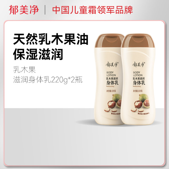 Yumeijing domestic shea butter body lotion hydrating moisturizing lotion 220g*2 bottles