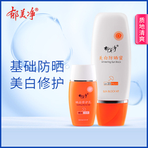 Yumi Pure Sunscreen Women's Refreshing Moisturizing Student Indoor Outdoor Protective Isolating UV Commuter Daily Sunscreen