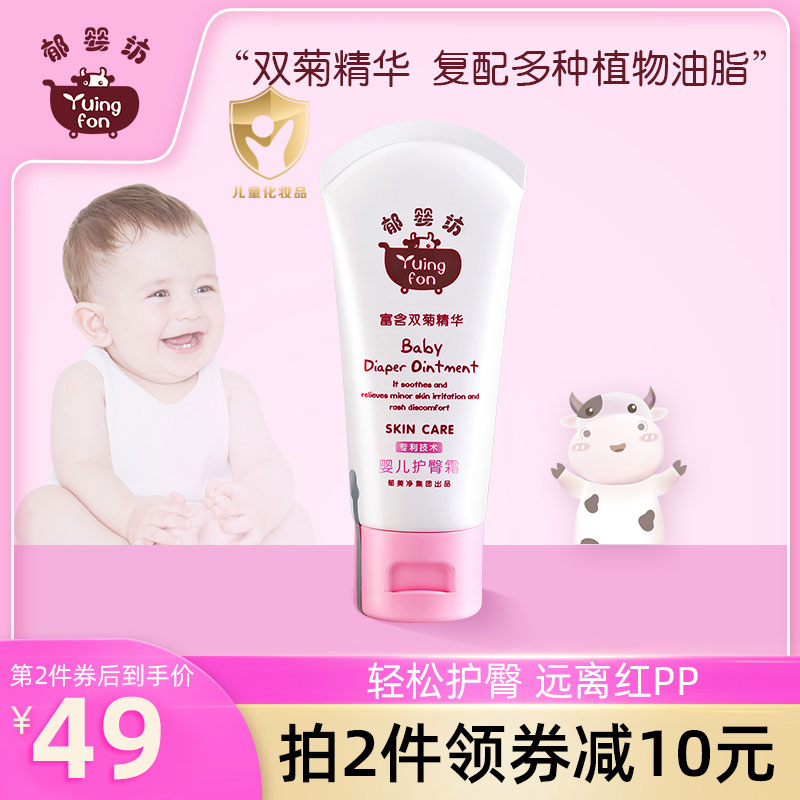 Yu Mei Jing Group Yu Baby Fang Baby Buttock Cream 60g Newborn Red Butt Baby PP Cream Baby Buttock Cream Baby Buttock Cream