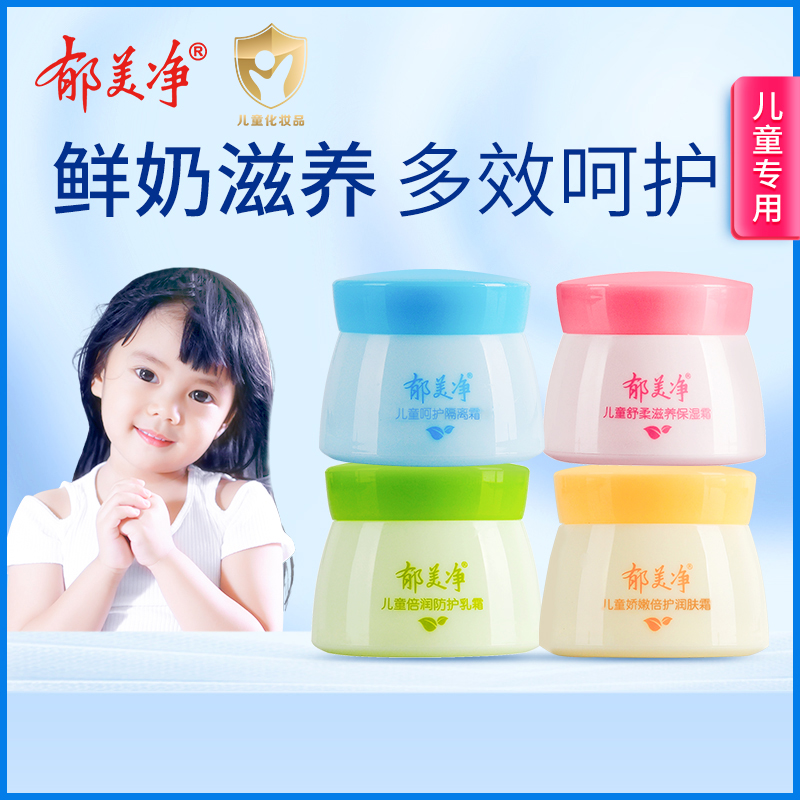 Yu Meijing Soft and Delicate Care Moisturizing Set Moisturizing Moisturizing Gentle Moisturizing Children's Cream Baby Cream