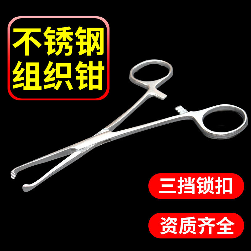 不锈钢组织钳鼠齿钳爱丽丝钳外科手术钳子夹子持物钳夹钳