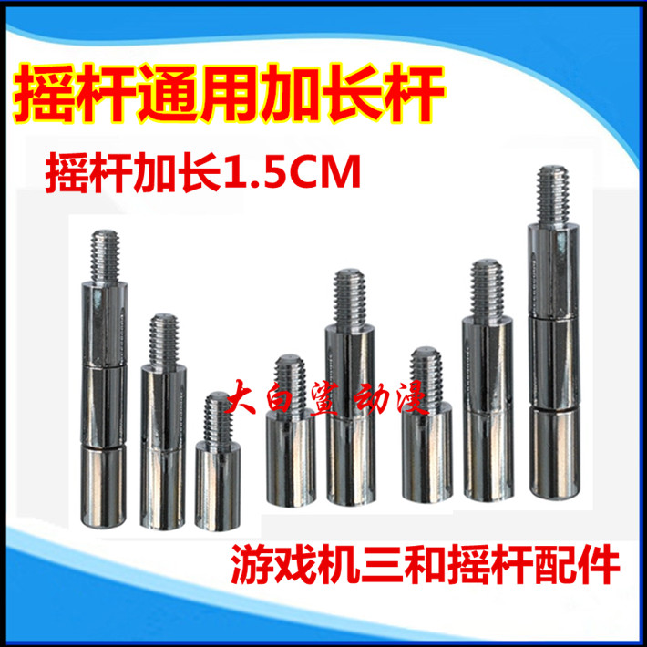 Ba và rocker dài 1,5cm que rocker mở rộng trò chơi máy nước chiến đấu rocker phụ kiện rocker dài - Cần điều khiển máy chơi game cầm tay 4 nút