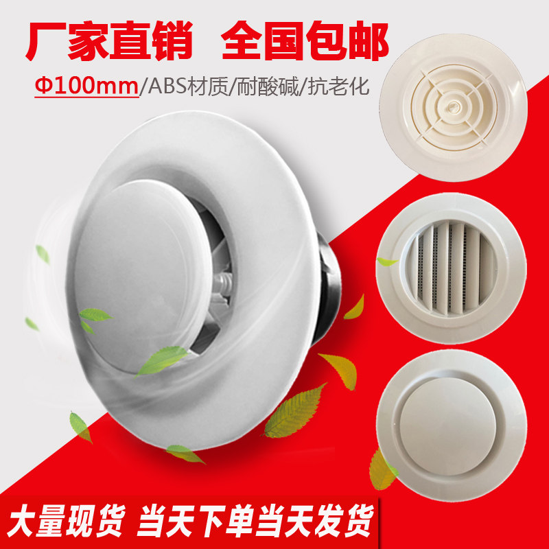 New wind opening 100125150m m disc type plastic wind ventilation abs Hotel New wind system accessories