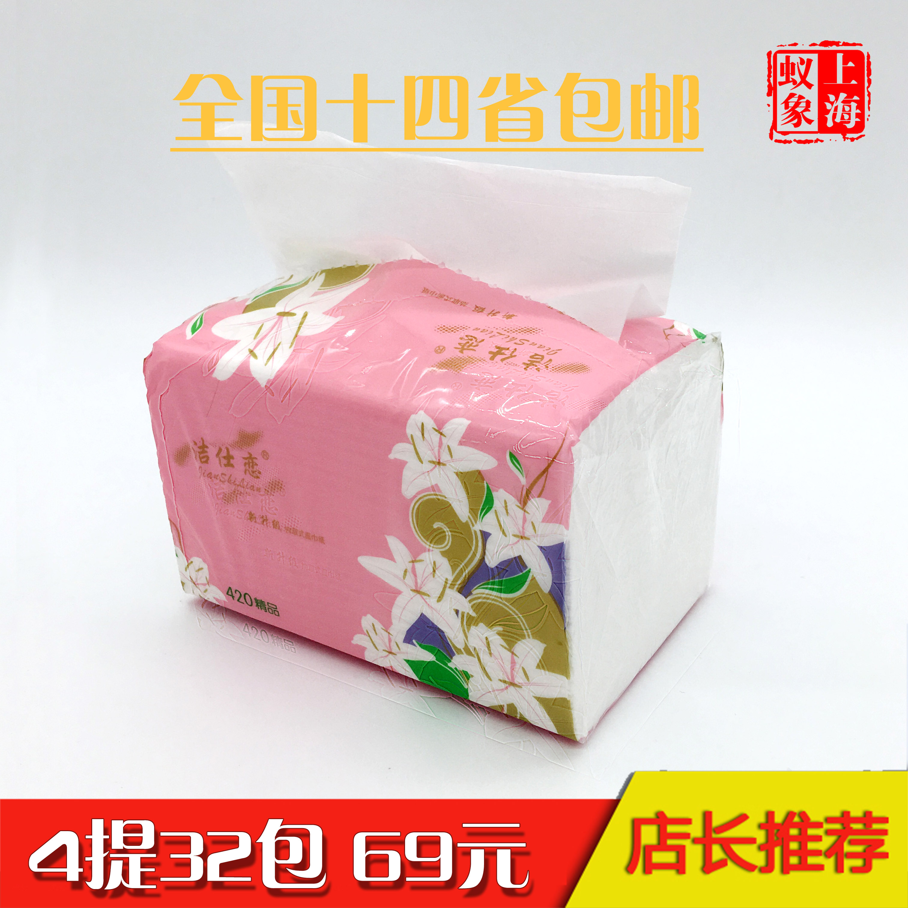 Màu đỏ xác thực Jie Shi thích sản phẩm giấy gỗ gia dụng giá cả phải chăng dày 420 bơm 4 đề cập đến 32 gói trên toàn quốc - Sản phẩm giấy / Khăn giấy ướt khăn ướt bobby 100 tờ