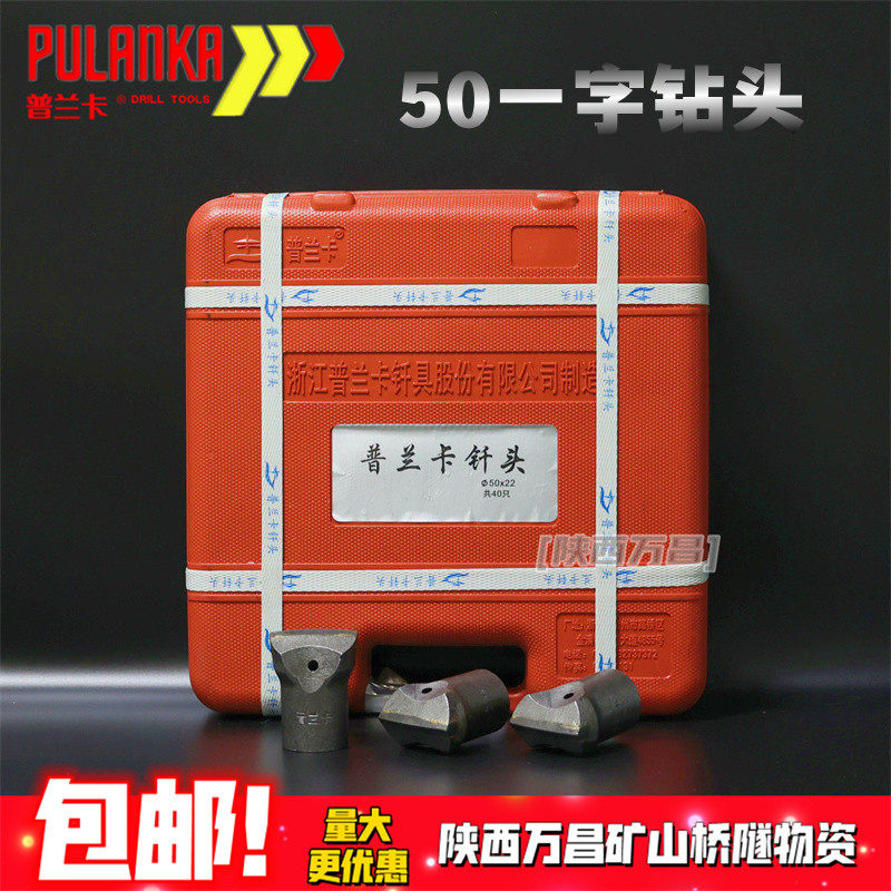 Pranka 50 word-to-drill cross-alloy drill plum-shaped drill head open-up rock machine wind gun drill bit
