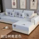 Summer sofa đệm bìa đặt Four Seasons chung bao gồm tất cả hoàn vũ trang bìa khăn sofa vải che sub-Continental toàn bộ đệm tựa lưng - Ghế đệm / đệm Sofa