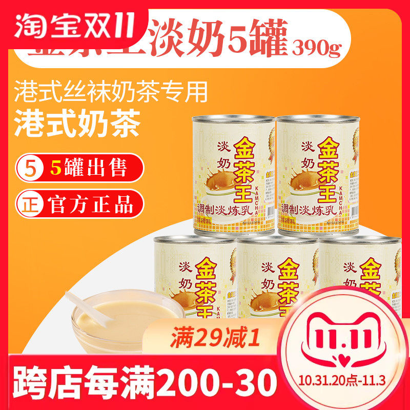 Golden Tea King's Light Milk Port Style Milk Tea Shop Special Music Full House Golden Tea King Parquet Tea Black Tea Powder Plant Fat Commercial Condensed Milk-Taobao