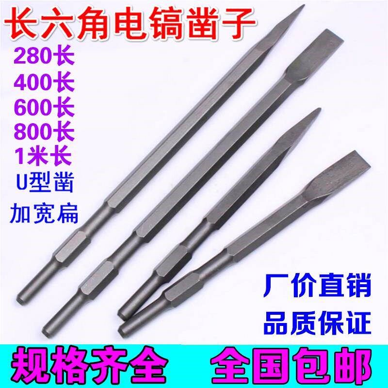 vaidu electric pick drill long hexagonal tip chisel cement slotted drill U-shaped chisel chisel chisel lengthened 