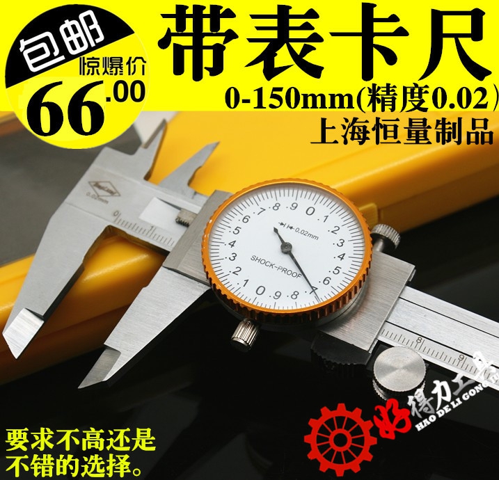 vaidu Shanghai stainless steel with table vernier caliper table card 0-150mm accuracy 0.02mmn sex price