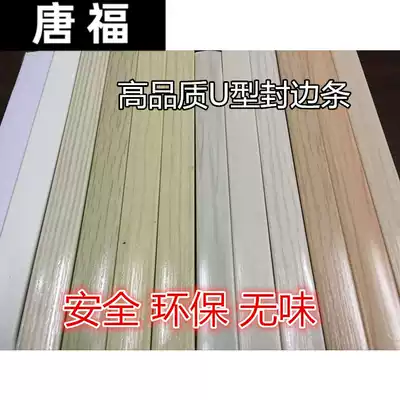 vaidu woodworking board ecological board lacquer-free board U-shaped edge strip buckle strip 17mm34mm integral cabinet edge strip