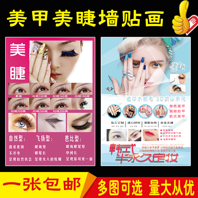 Beauty salon nail eyelash poster poster painting Custom grafting false eyelashes effect comparison chart Advertising self-adhesive painting