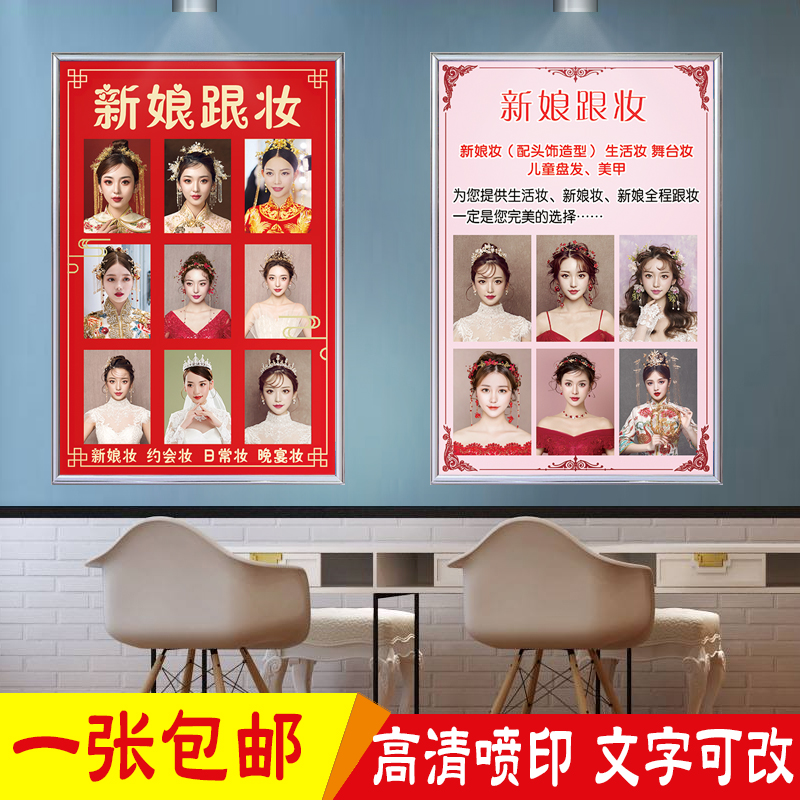 Bride Door Door to Makeup Advertising Painting Wall Post Drawings Wedding Gala Dinner Dressings Makeup Poster Promotional Photo Design