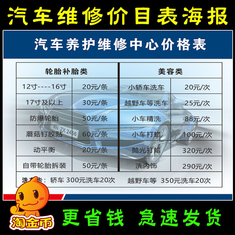 Car maintenance and repair center price list large poster to make car wash shop vehicle car wash beauty price list sticker