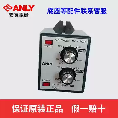 Original ANLY Anliang AVM-NK detection and protection relay