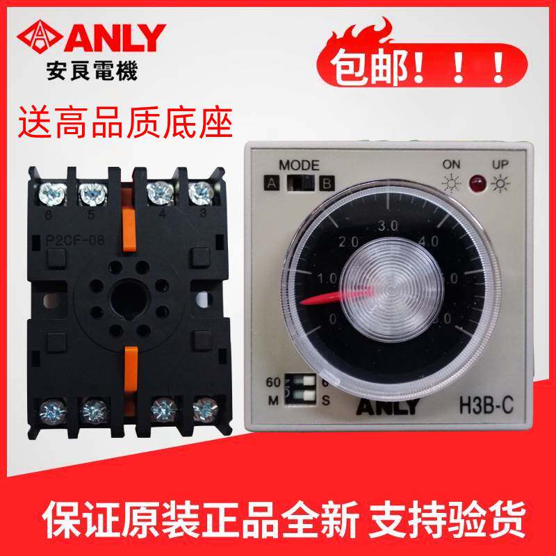 Original installation ANLY An Liangliang H3B-C Multisection time-limited relay time-lapse relay time-lapse relay
