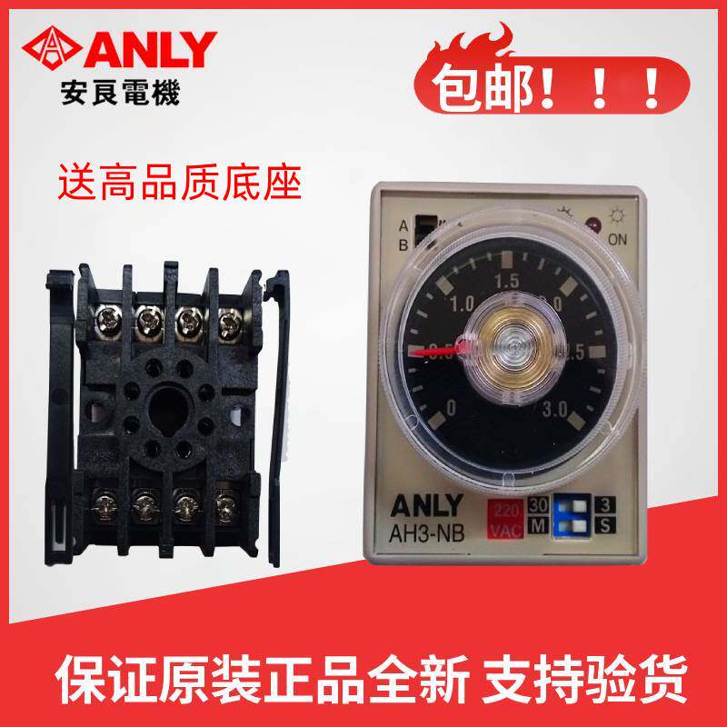 Original installation ANLY Anliang AH3-NB Multisection time-limit relay time-lapse relay controller