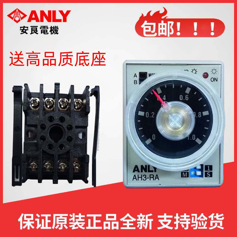 The original ANLY AH3-RA multi-time relay time relay time controller