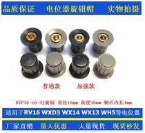 Plastic knob cap KYP16-16-4J copper bore 4mm for WXD3 RV16 WX14 WH5 potentiometer