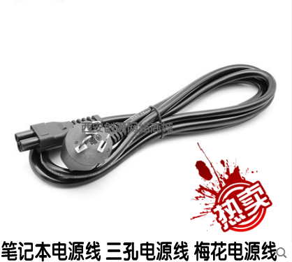 Three-hole national standard power cord three-hole notebook computer charger charging line notebook computer plug plum power cord