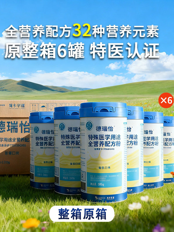 Sf Deruiyi Complete Nutritional Formula Powder Is a Special Medical Nutritional Product for Limited Food Intake and Poor Digestion and Absorption of Protein