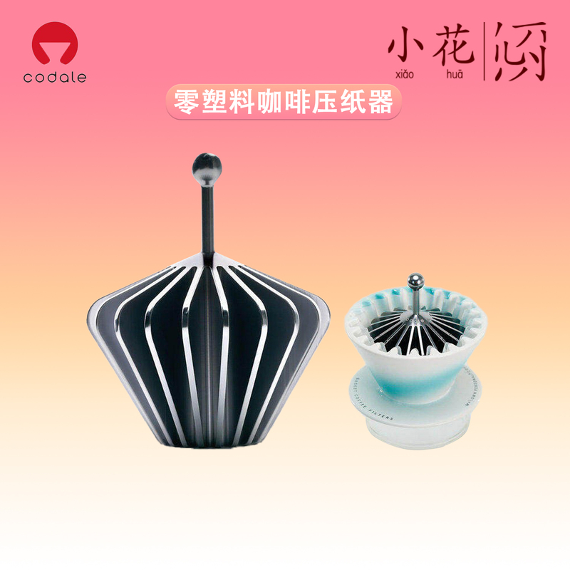 Codale Zero Plastic Coffee Presser Hand-Brewed Coffee V 40% off Paper Filter Cup Metal Auxiliary Tool for Stubborn Coffee Codale Zero Plastic Coffee Presser Hand-Brewed Coffee V 40% off Paper Filter Cup Metal Auxiliary Tool for Stubborn Coffee