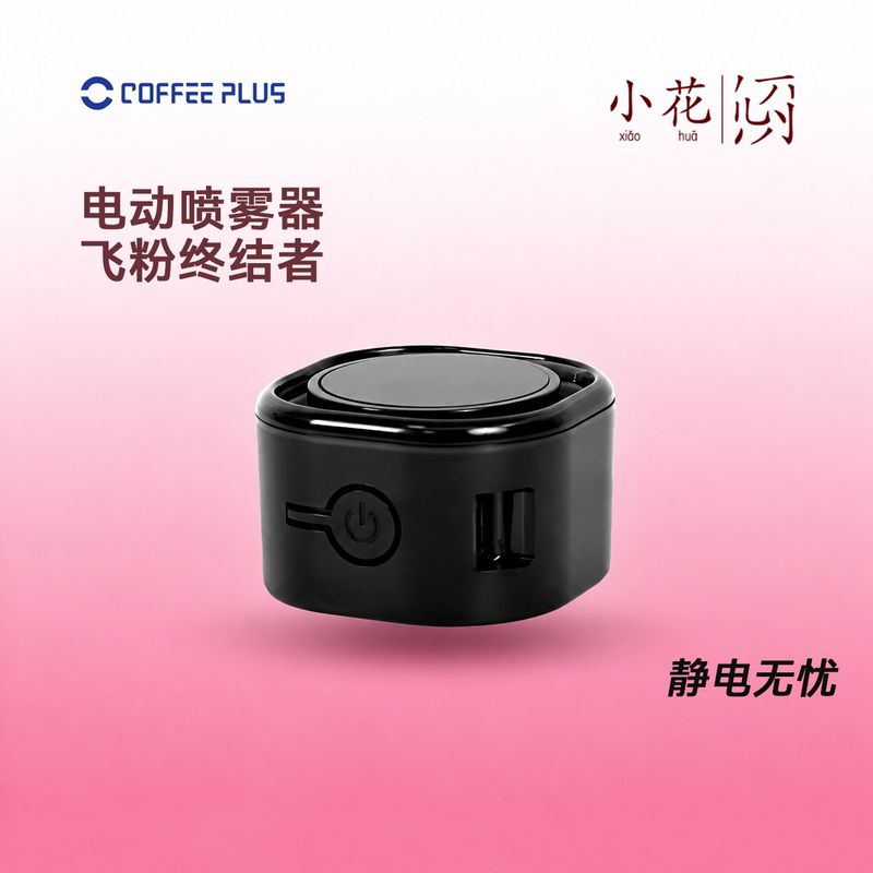 Coffee Plus Coffee Bean Electric Sprayer Magnetic Spray Bottle Grinder Anti-Static Powder Remover Coffee Plus Coffee Bean Electric Sprayer Magnetic Spray Bottle Grinder Anti-Static Powder Remover