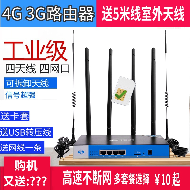 Industrial 3G 4G wireless router Telecom Unicom mobile three network full Netcom card SIM to wired network interface