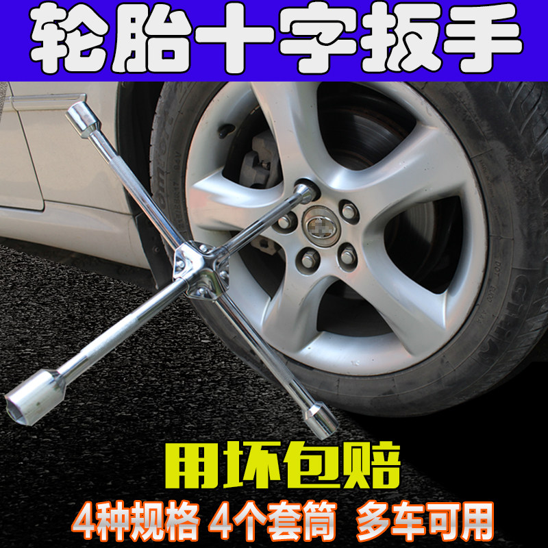 Applicable Haver H6H2H1H5 Great Wall C30M4 cross wrench labor-saving disassembly changing tire repair sleeve tool