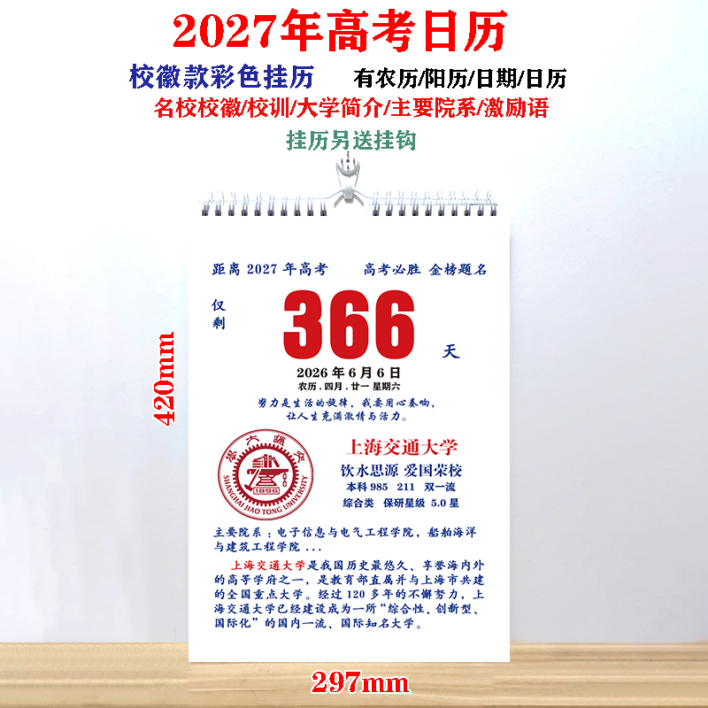 2027 College Entrance Exam Countdown Calendar for Senior High School Students: Motivational Self-Discipline, University Information Check-In Reminder, Large Size Wall Calendar