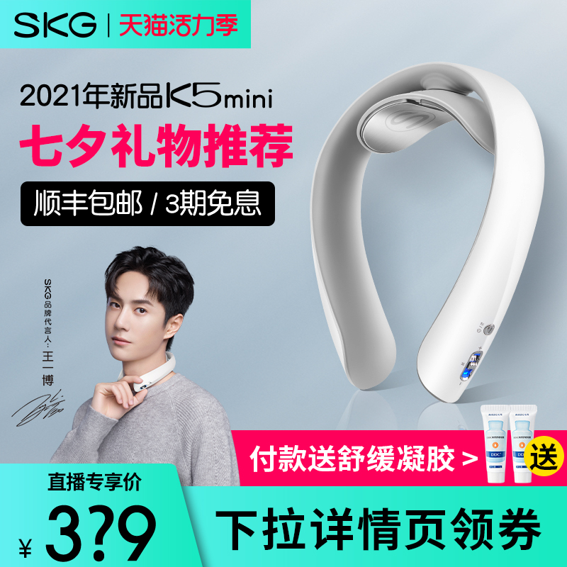 SKG Cervical spine massager K5mini Shoulder and neck massager Hot compress neck protector Official flagship store Tanabata gift