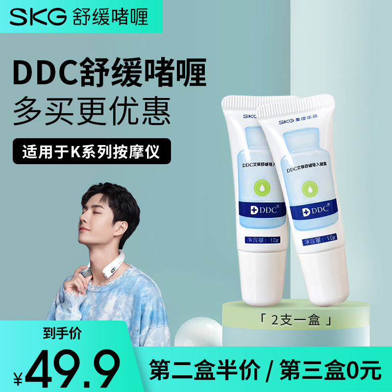 SKGddc Shoulder and Neck Soothing Gel Cervical Spine Massager Special Electrode Gel Cream Gel Patch Upgraded Edition