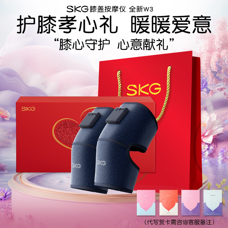 母亲节礼物 SKG膝盖按摩仪W3孝心礼送长辈父母护膝热敷按摩器