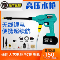 Lithium electric carwashing machine wireless rechargeable high pressure water gun home high-power pasta universal great art battery Dongcheng