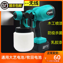 Great Art Style Electric Spray Gun Paint Gun Paint Gun Emulsion Paint Spray Accessories Wireless Epidemic Prevention Spray Pot applies a large art battery