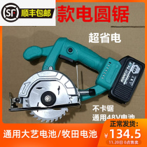 Large art style electric circular saw 4-inch 5-inch large-lentboard charging saw wood working hand saw versatile large art battery cutting saw head
