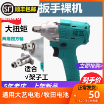 Large Art Style Dual-use Electric Wrench Large Torque Universal Pasta Battery Charging Construction With Brushless Shock Wrench