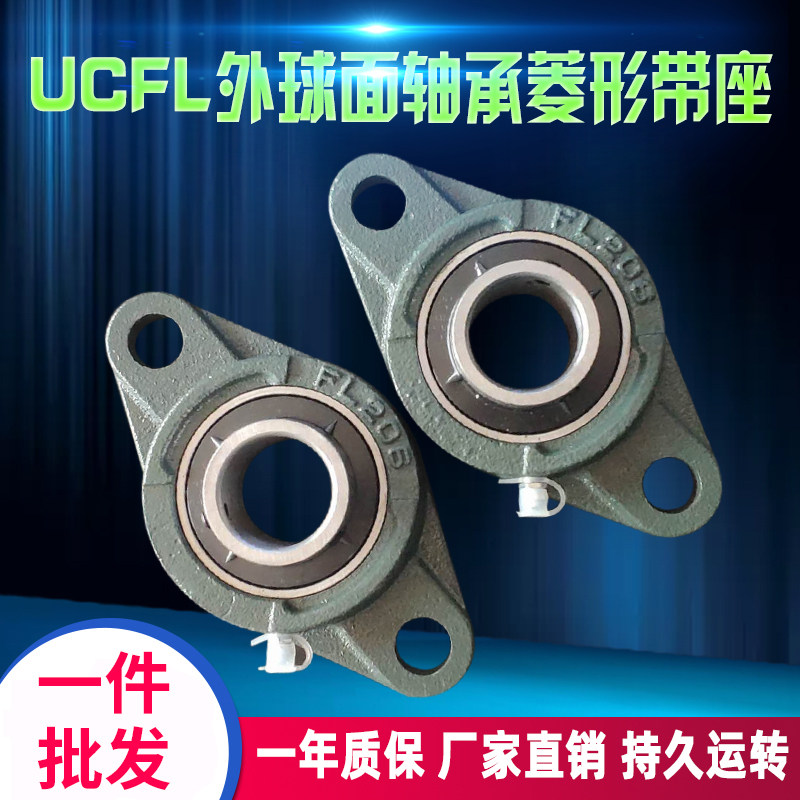 Outer spherical bearing with seat rhombus holder UCFL201 202203204205 FL206 207 FL210-Taobao