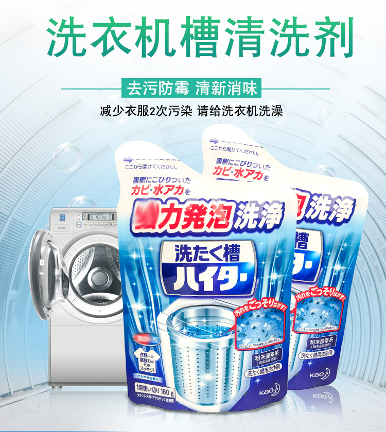 tẩy bồn cầu thái Nhật Bản nhập khẩu máy giặt Kao bể rửa tự động sóng bên trong xi lanh khử trùng bột khử trùng 180g - Trang chủ nước tẩy sàn nhà cực mạnh